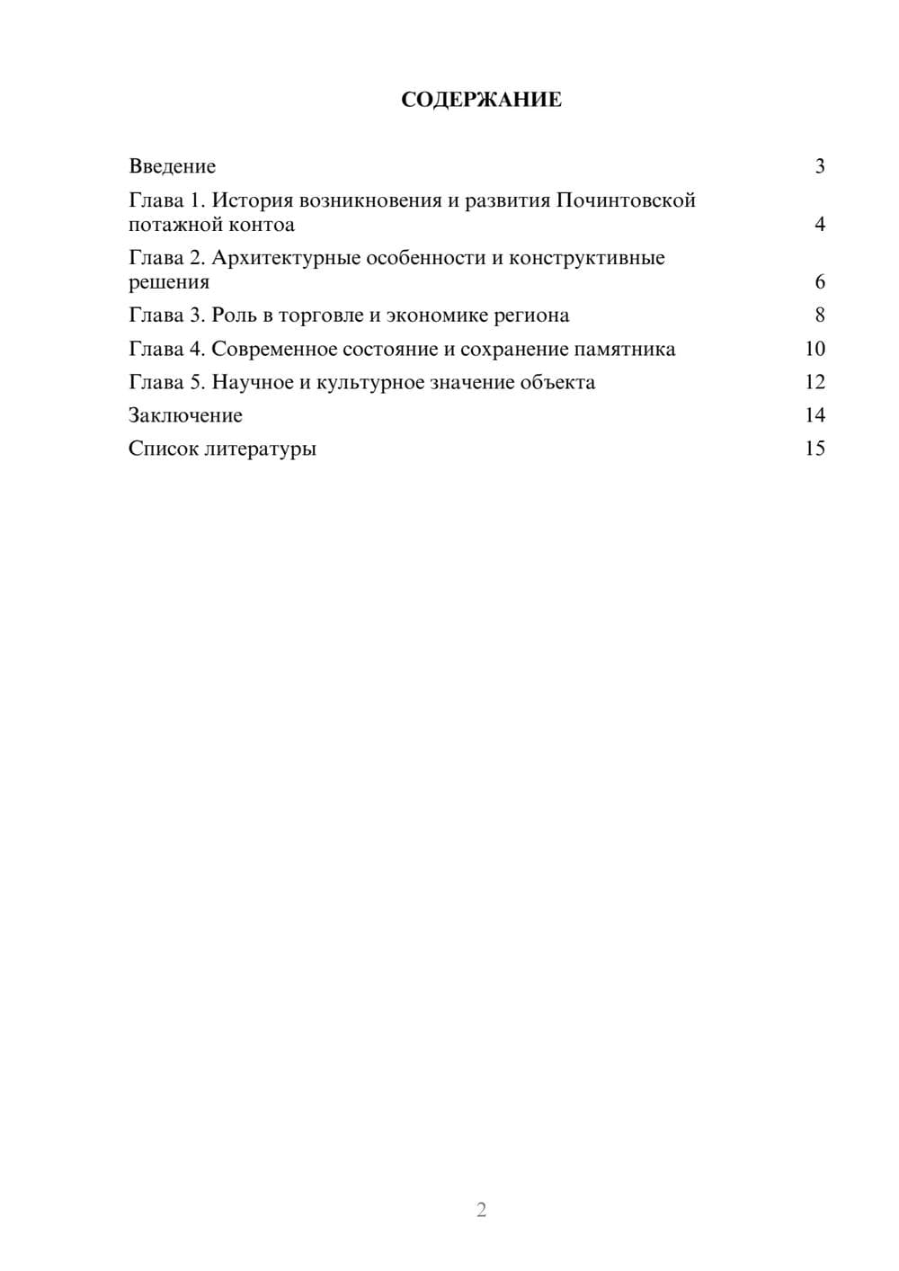Предпросмотр доклада 2