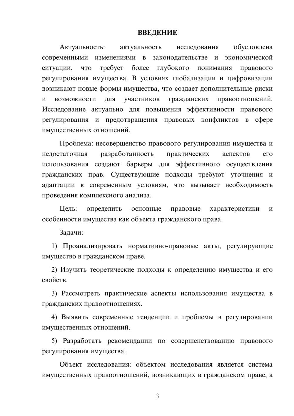 Предпросмотр курсовой работы 3