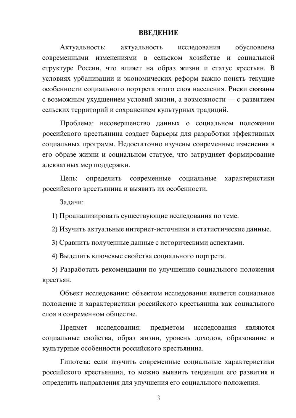 Предпросмотр курсовой работы 3