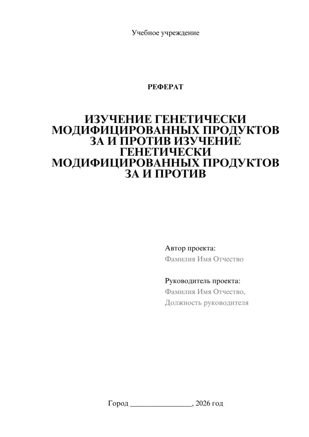 Предпросмотр реферата 1