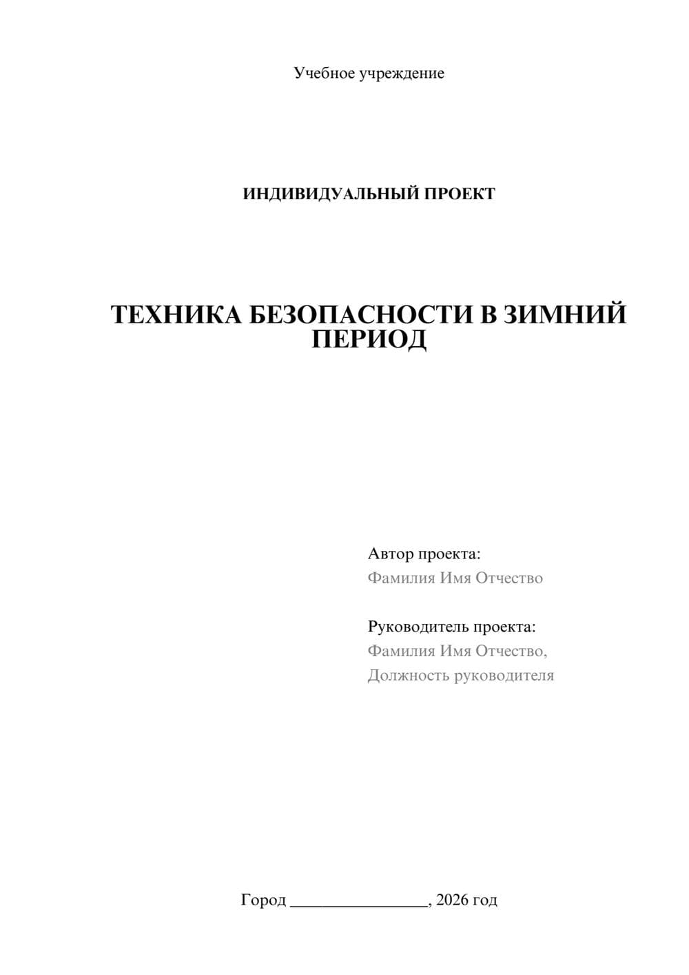 Предпросмотр проекта 1