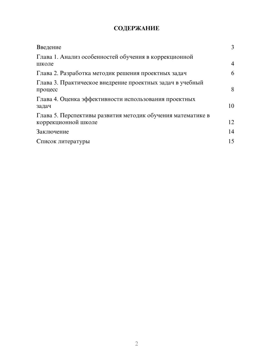 Предпросмотр доклада 2