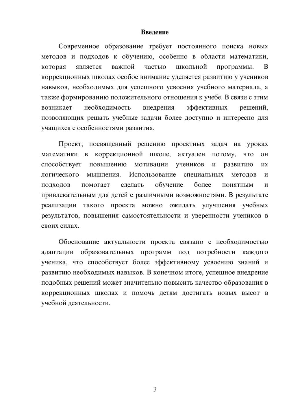 Предпросмотр доклада 3