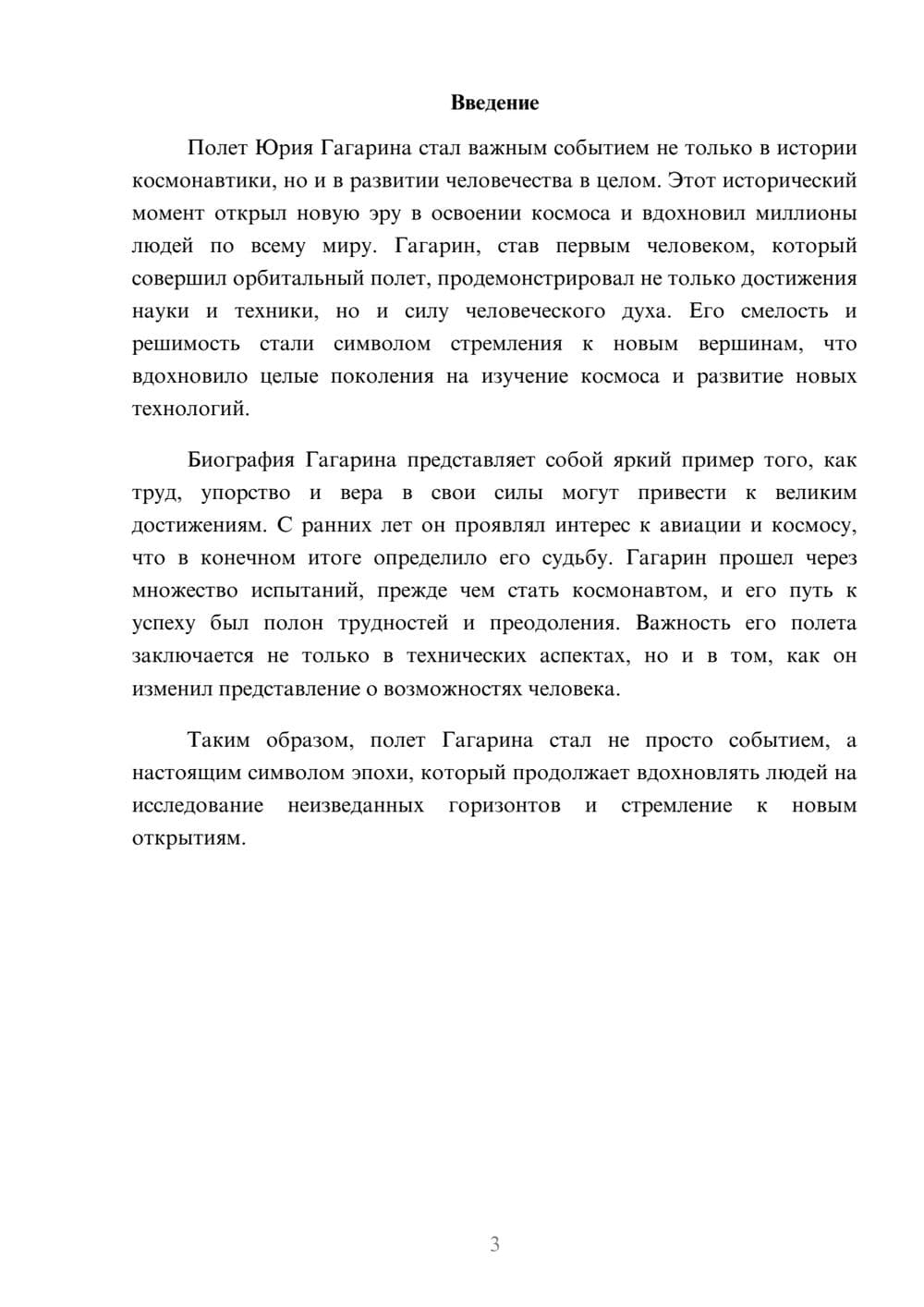 Предпросмотр реферата 3