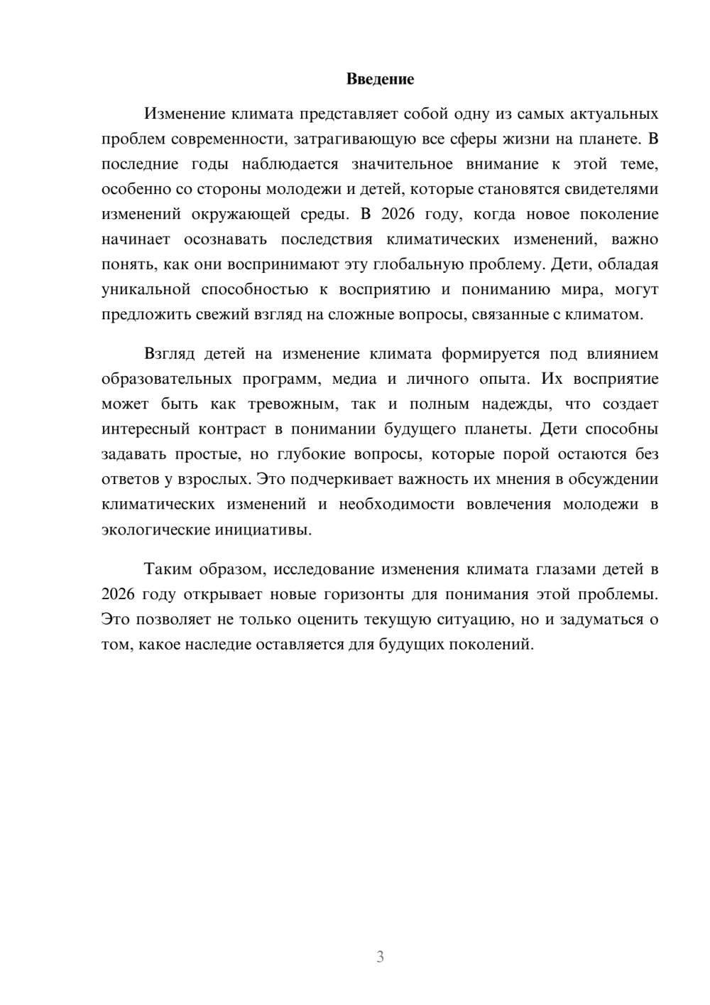 Предпросмотр реферата 3