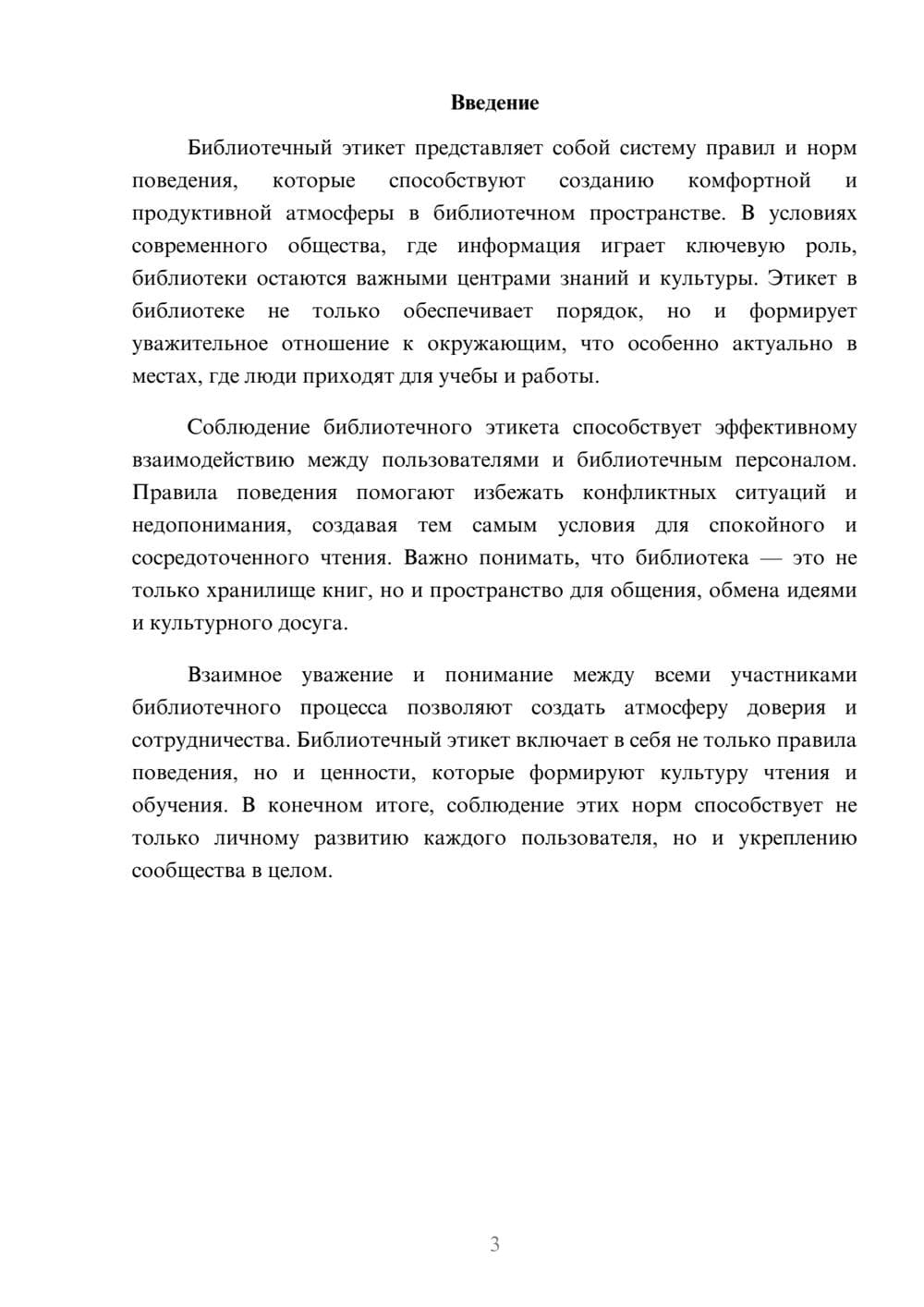 Предпросмотр реферата 3