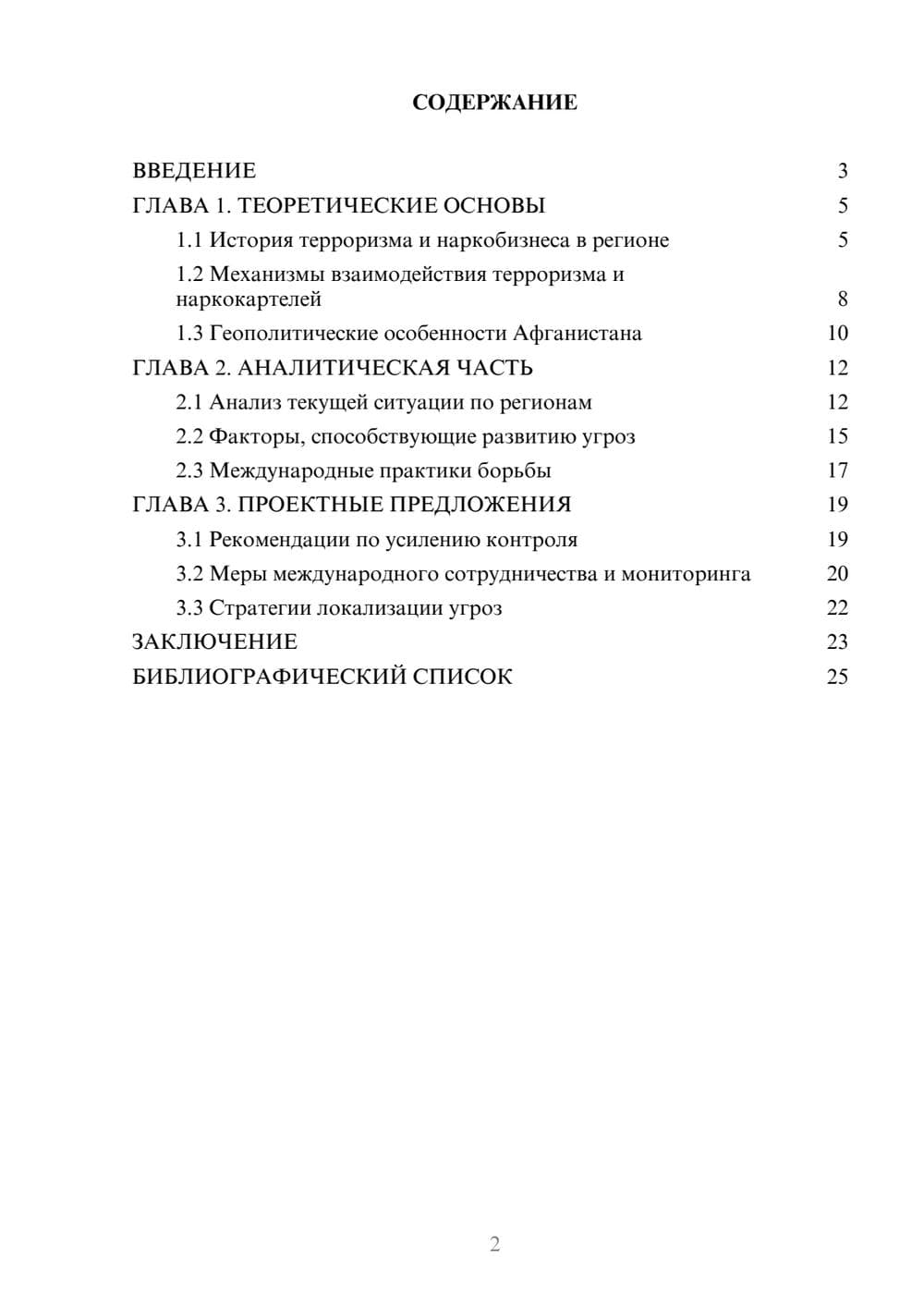 Предпросмотр курсовой работы 2