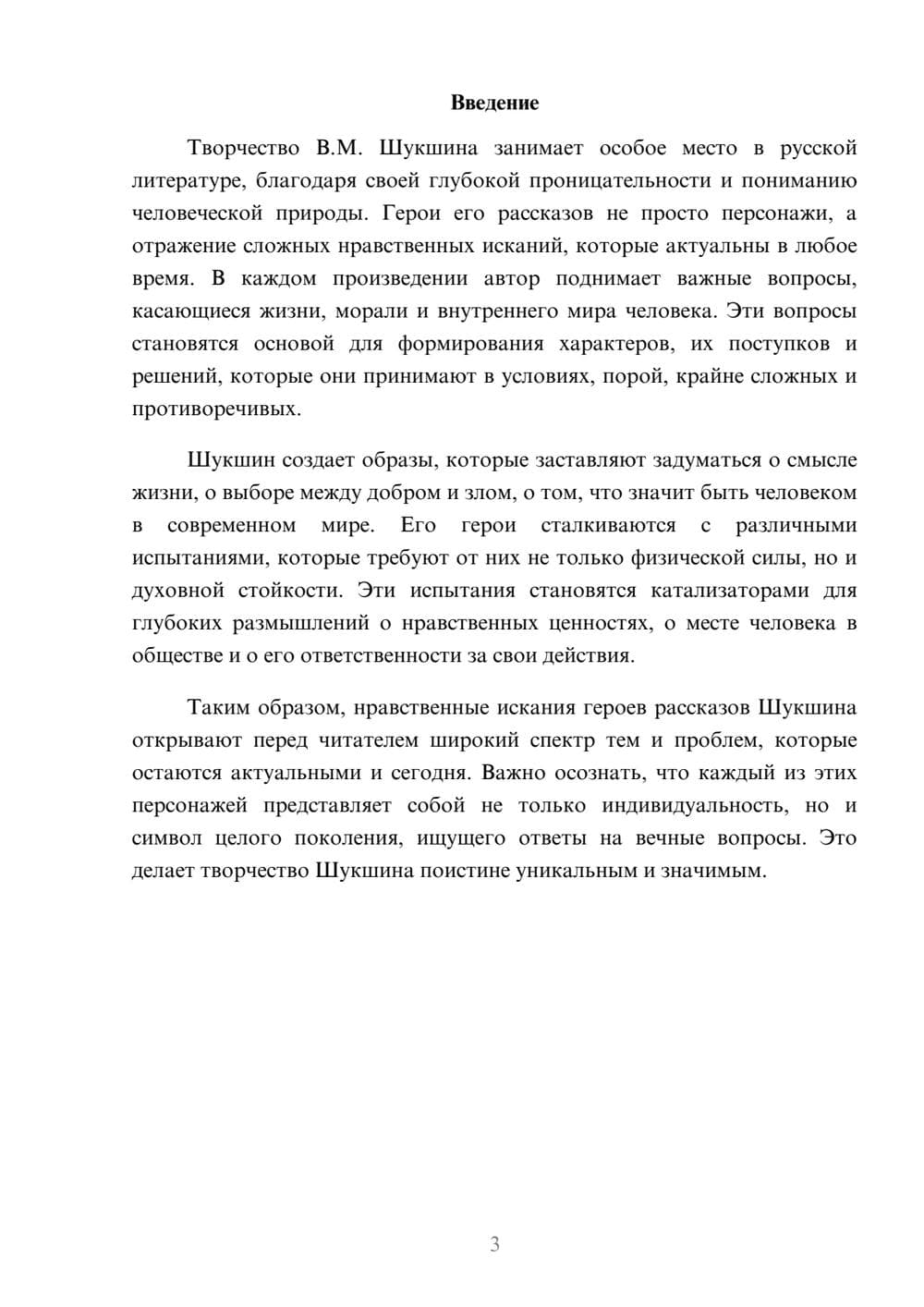 Предпросмотр реферата 3