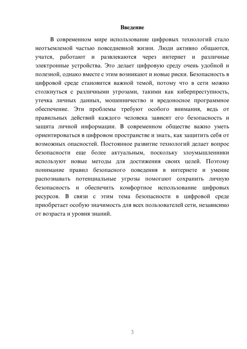 Предпросмотр доклада 3