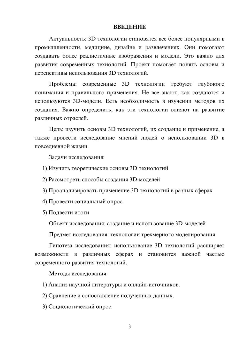 Предпросмотр проекта 3