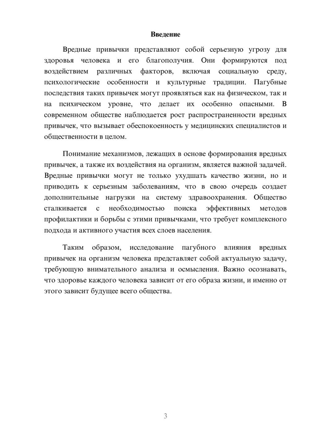 Предпросмотр реферата 3