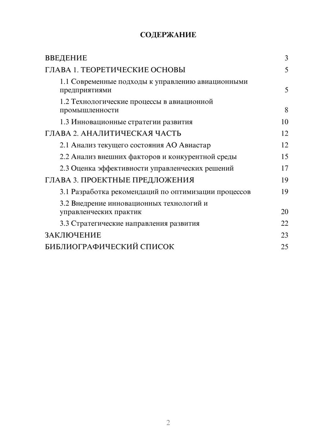 Предпросмотр проекта 2