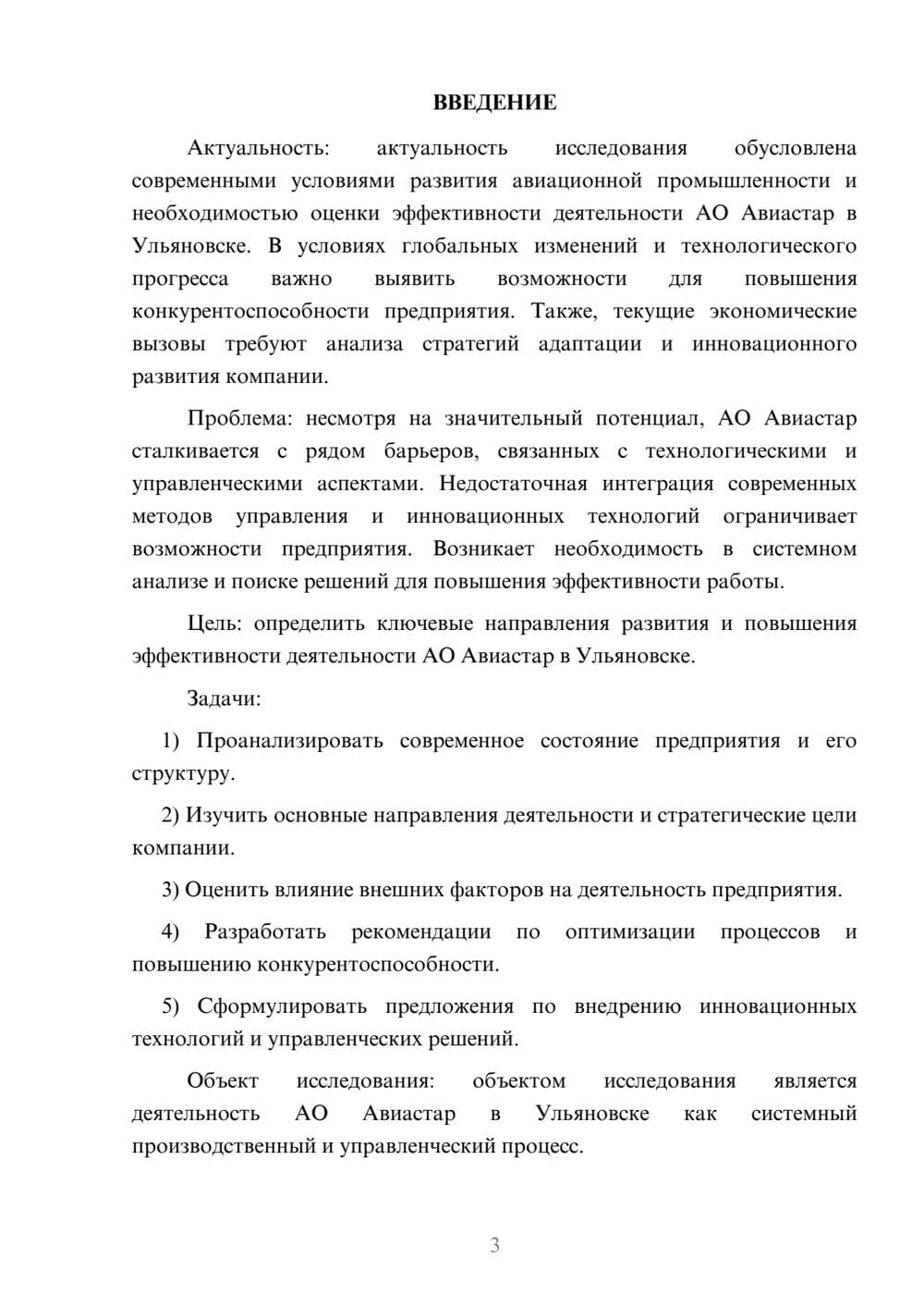 Предпросмотр курсовой работы 3
