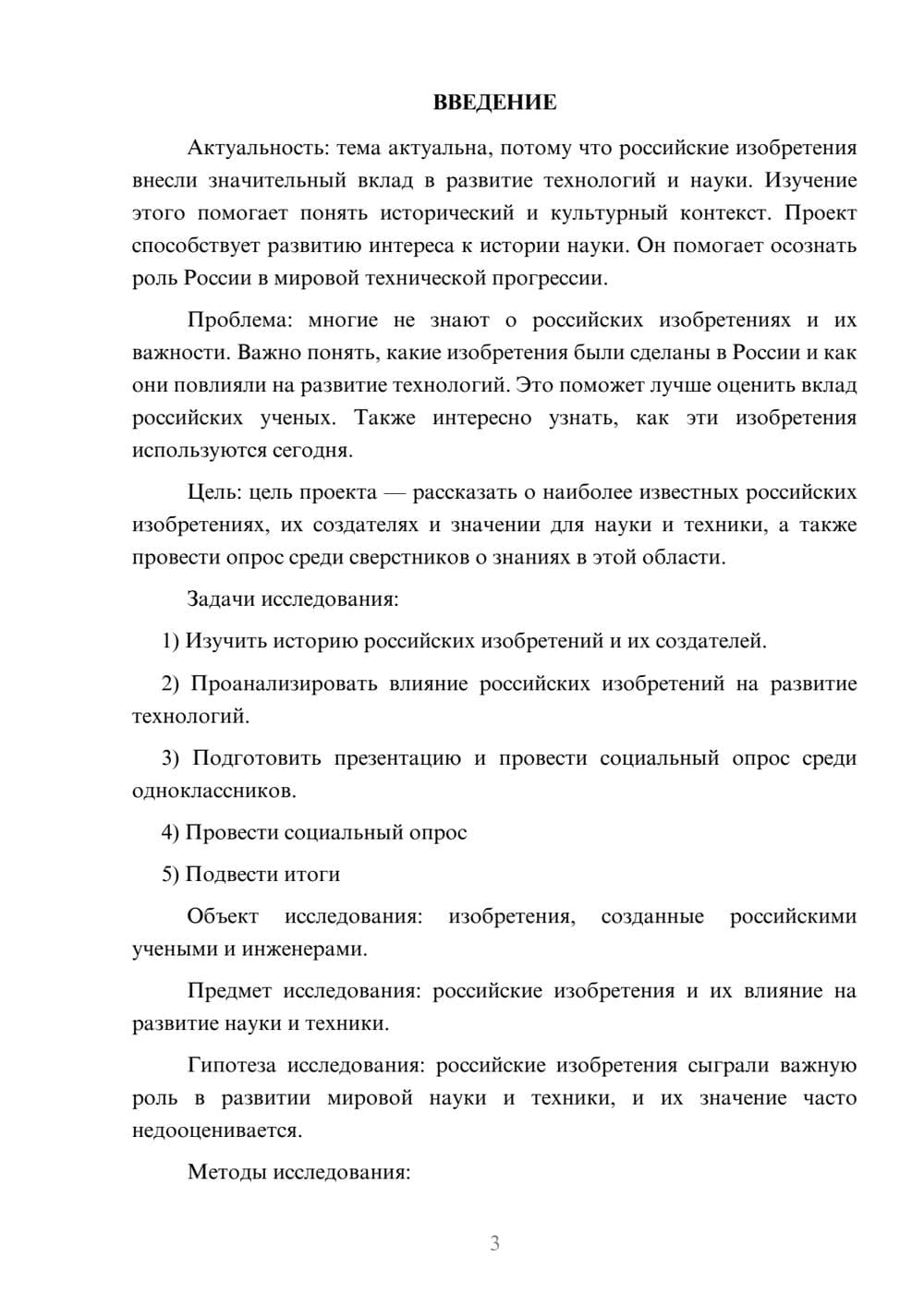 Предпросмотр проекта 3