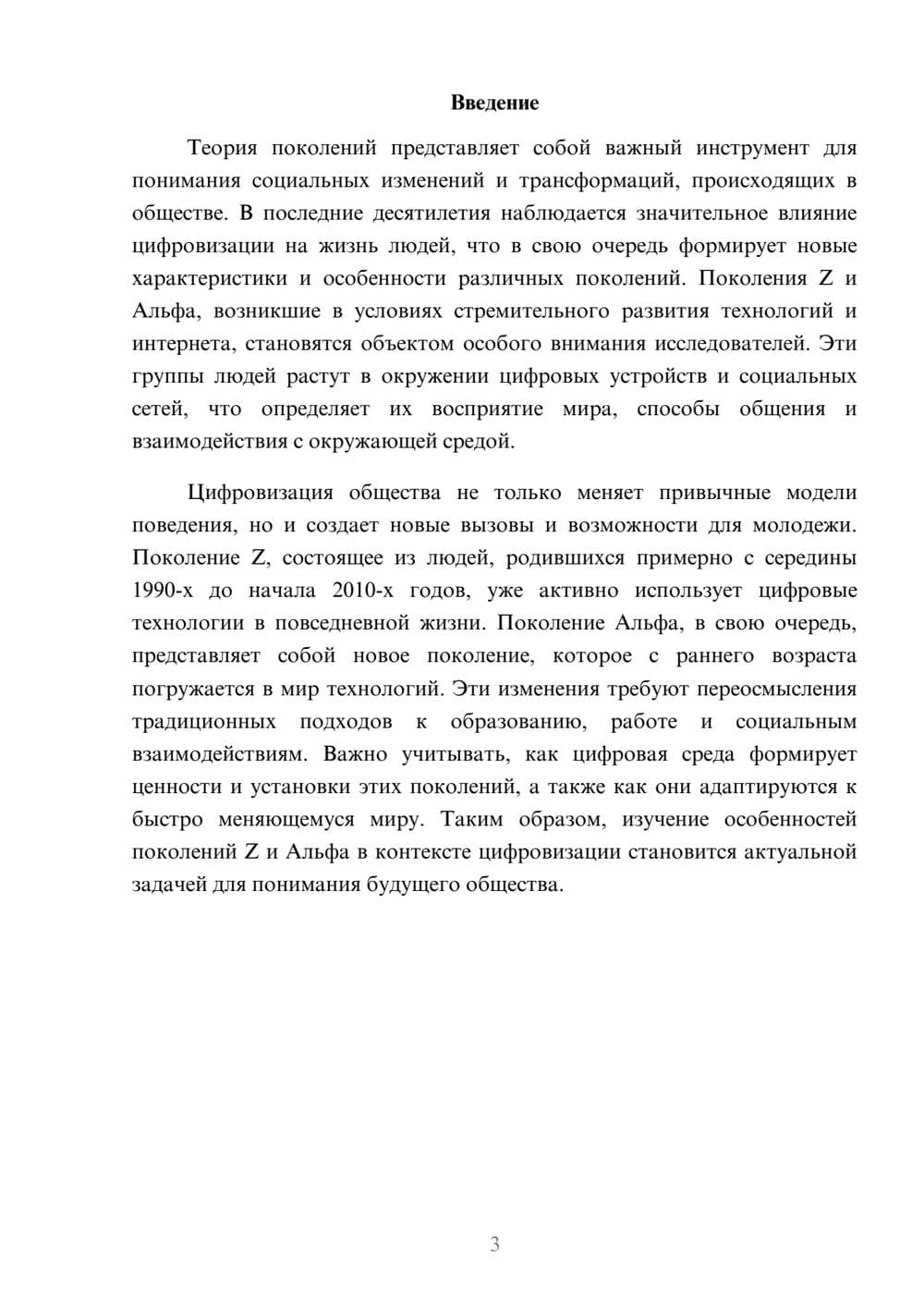 Предпросмотр реферата 3