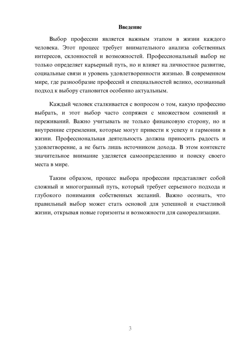 Предпросмотр реферата 3
