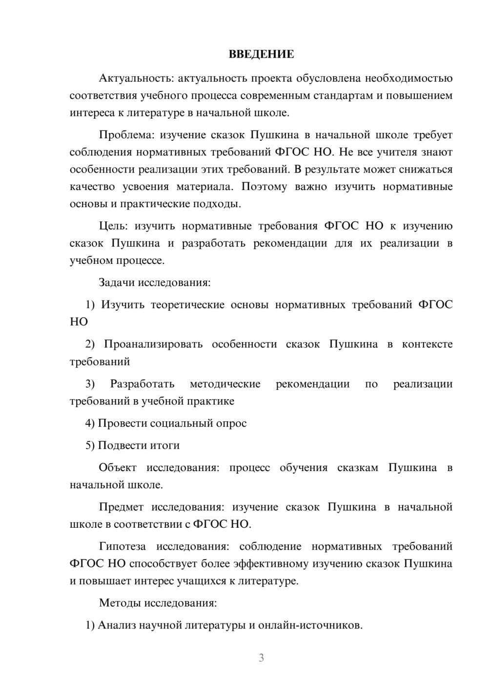 Предпросмотр проекта 3