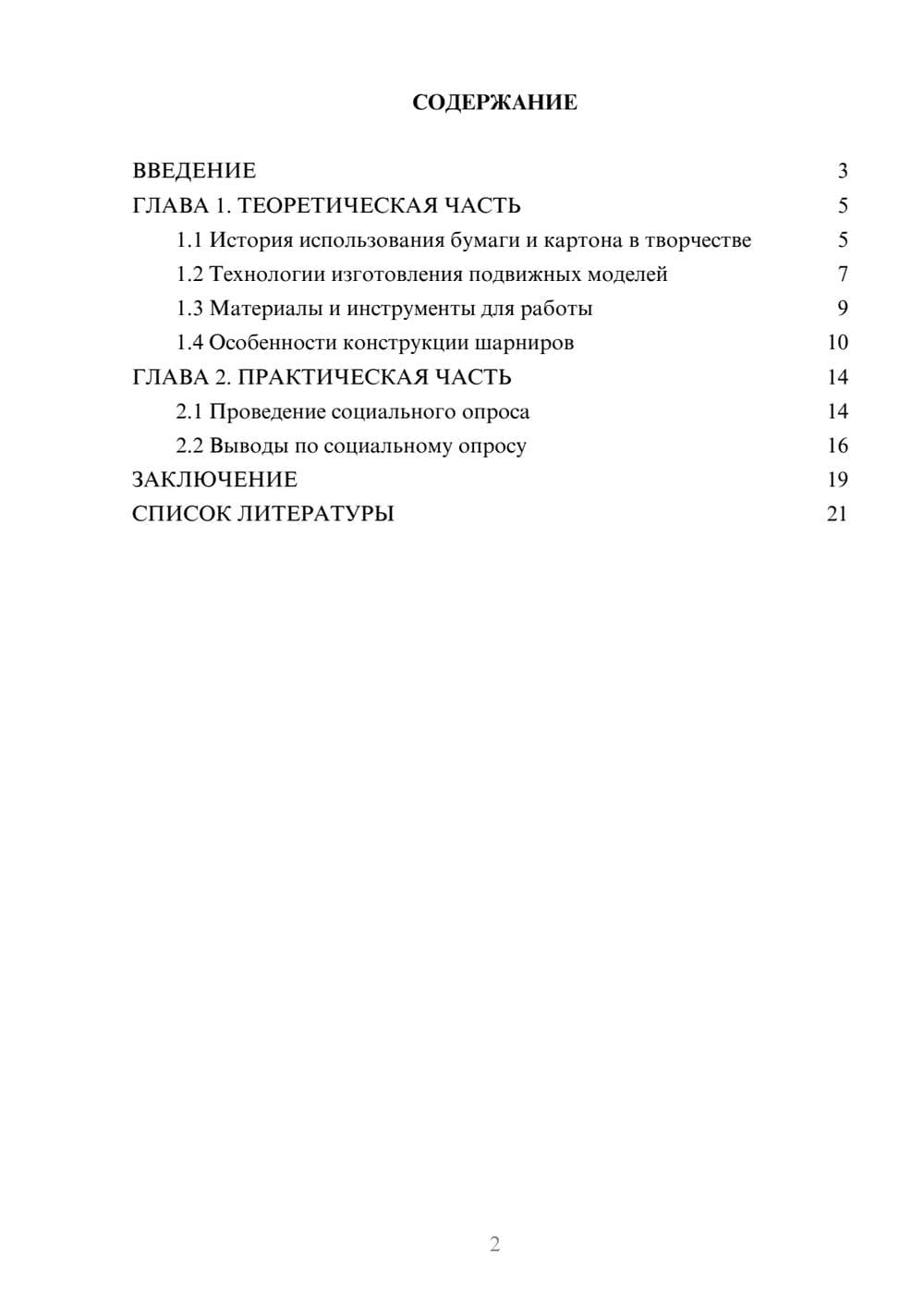 Предпросмотр проекта 2