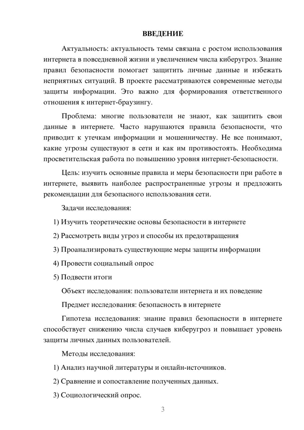Предпросмотр проекта 3