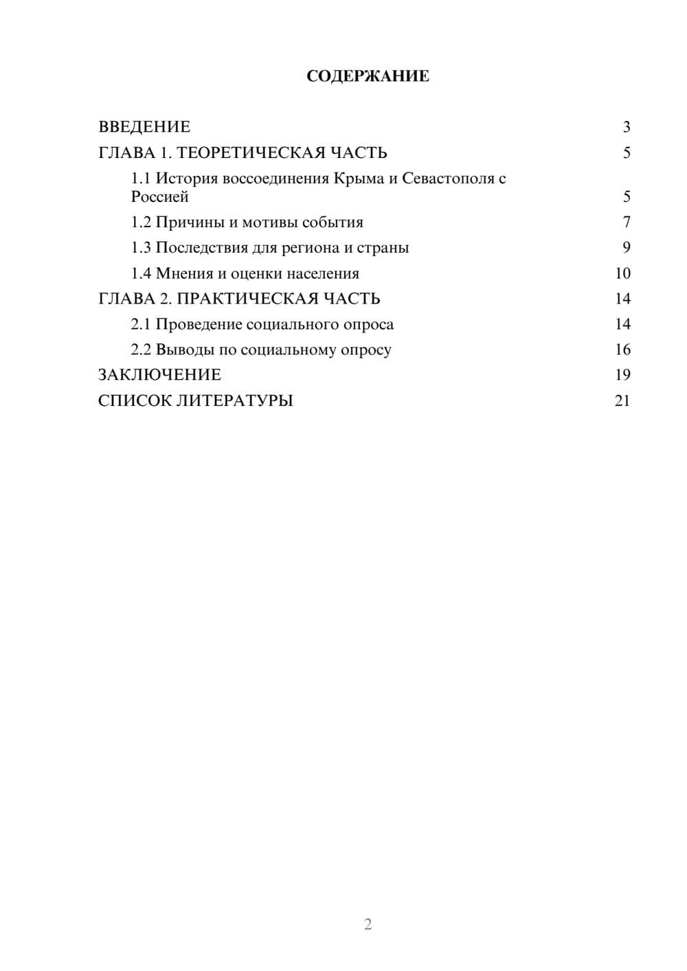 Предпросмотр проекта 2