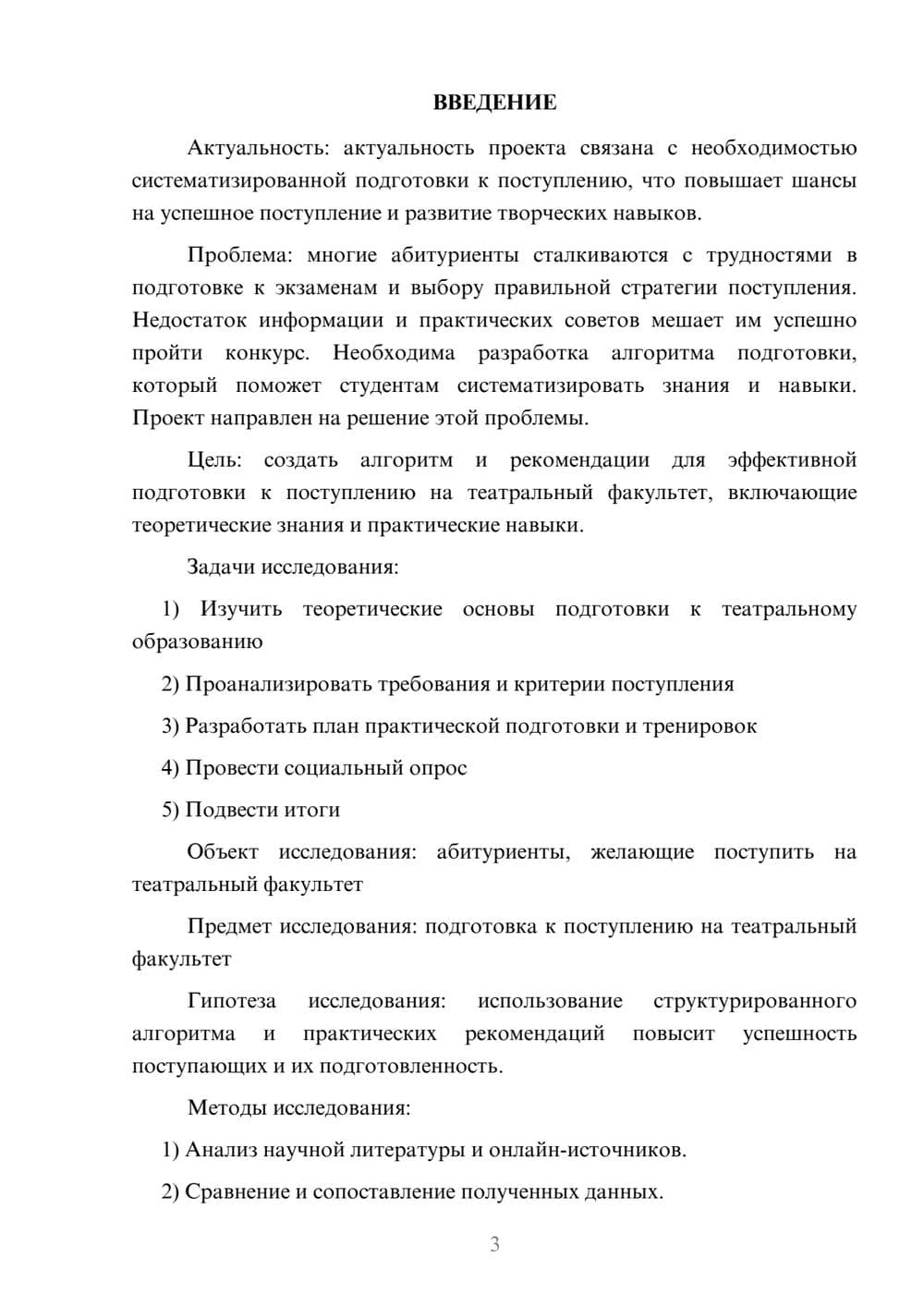 Предпросмотр проекта 3