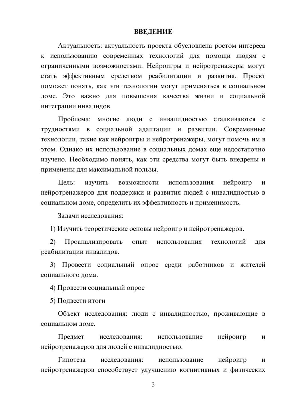 Предпросмотр проекта 3