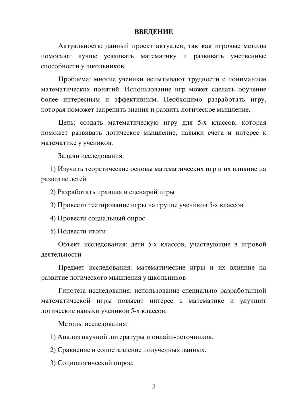 Предпросмотр проекта 3