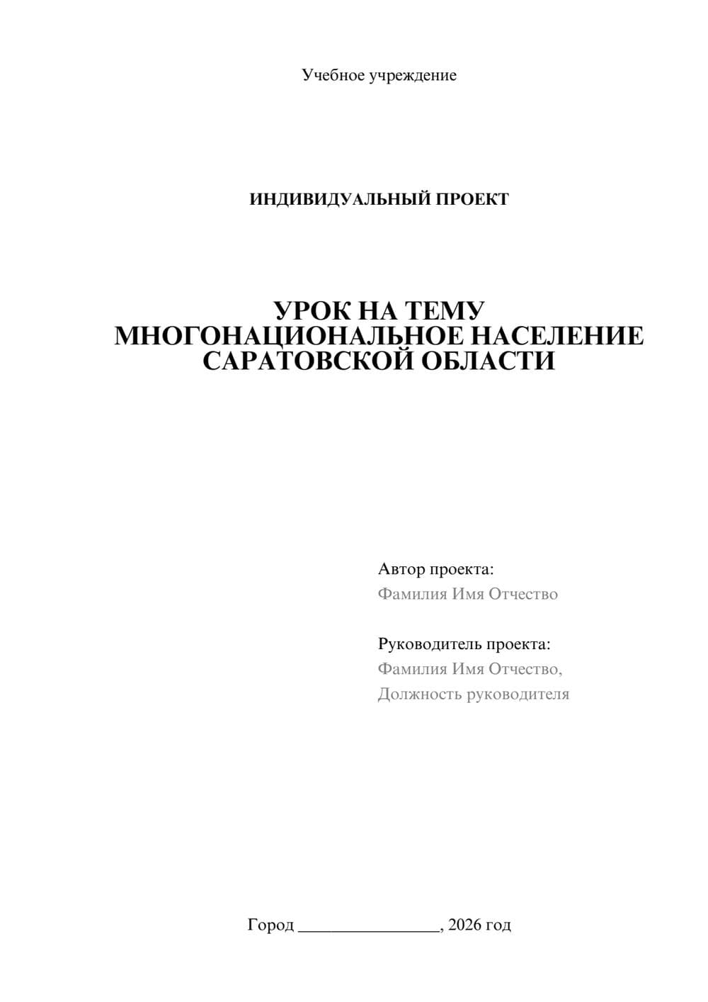 Предпросмотр проекта 1