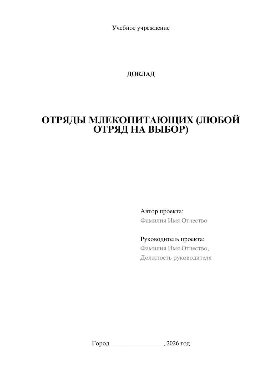 Предпросмотр доклада 1
