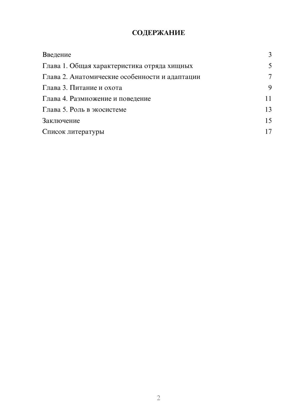 Предпросмотр доклада 2