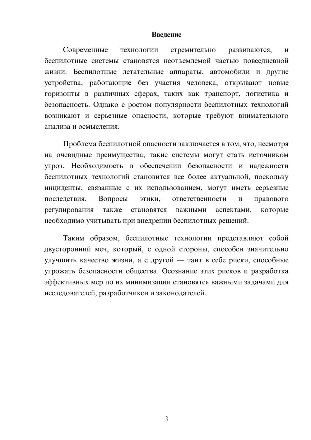 Предпросмотр реферата 3