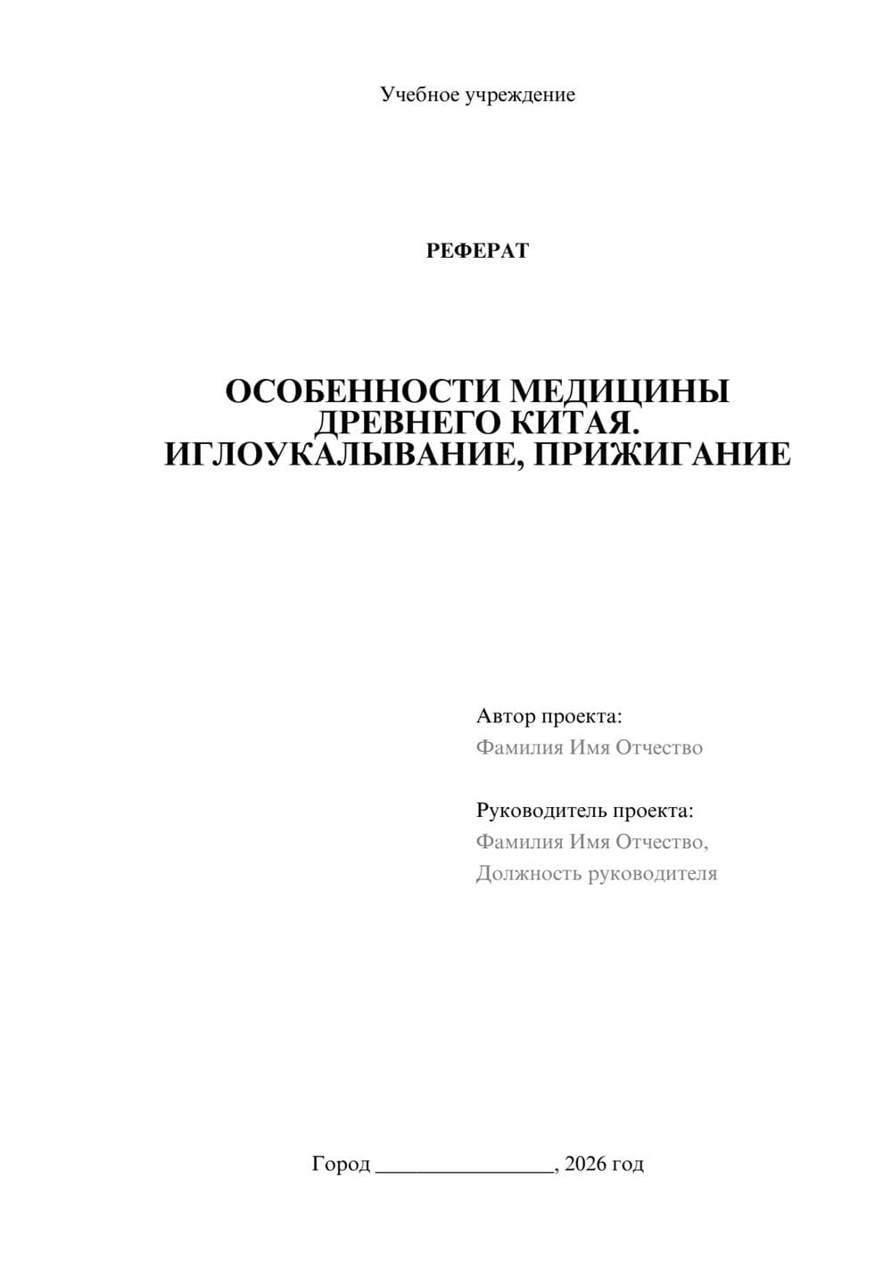 Предпросмотр реферата 1