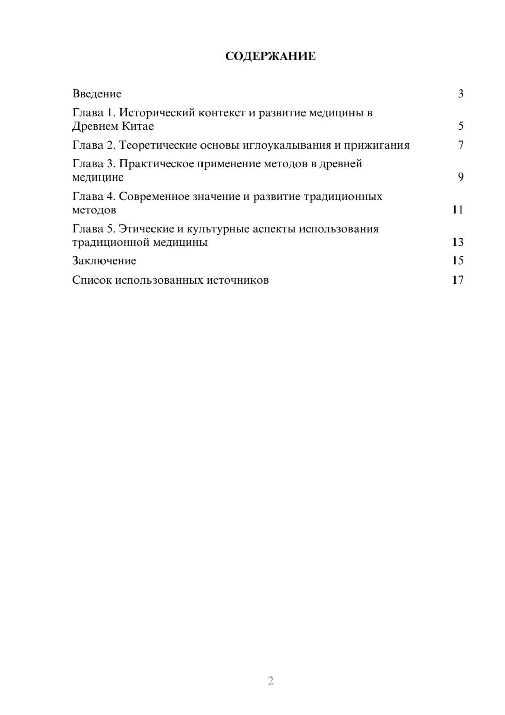 Предпросмотр реферата 2