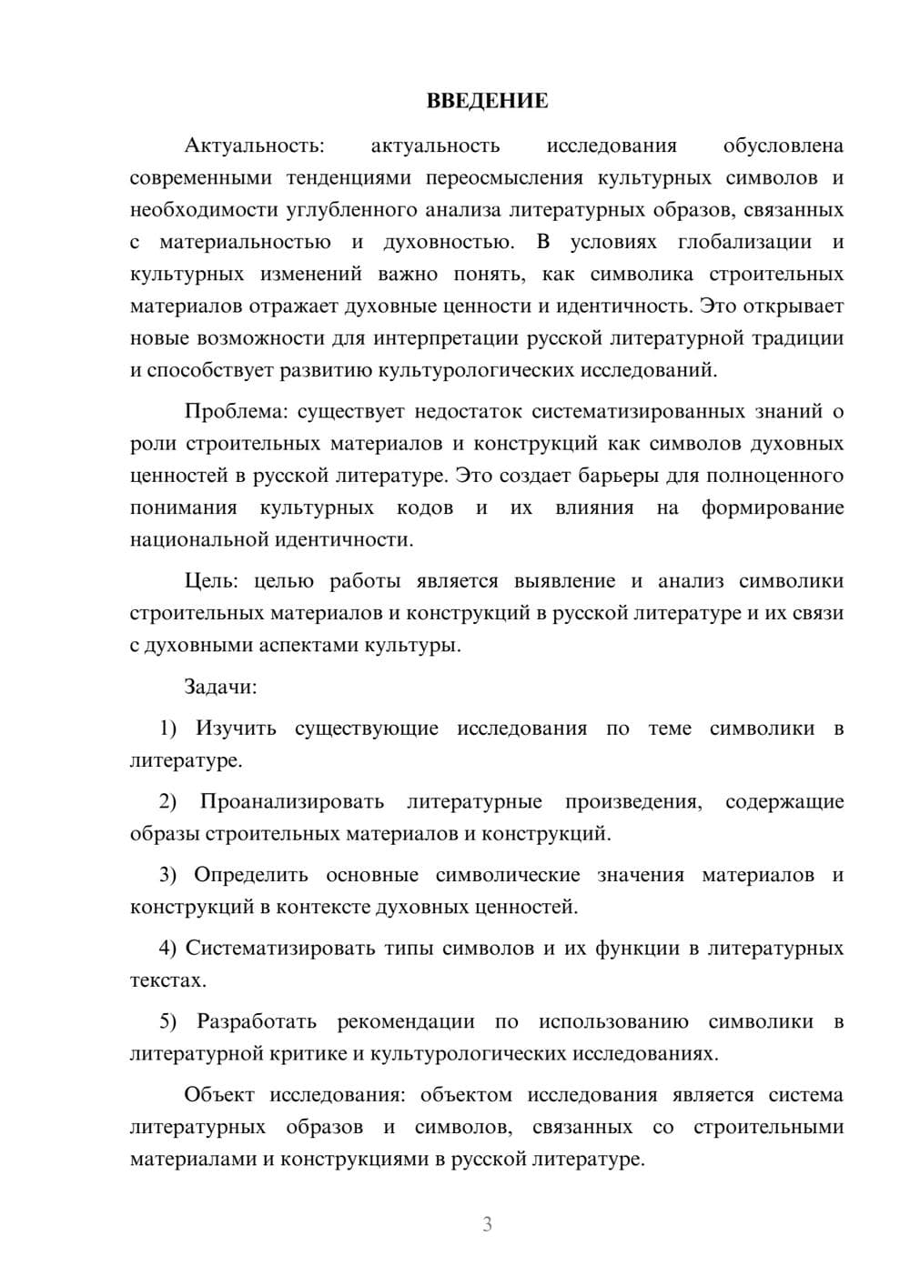 Предпросмотр курсовой работы 3