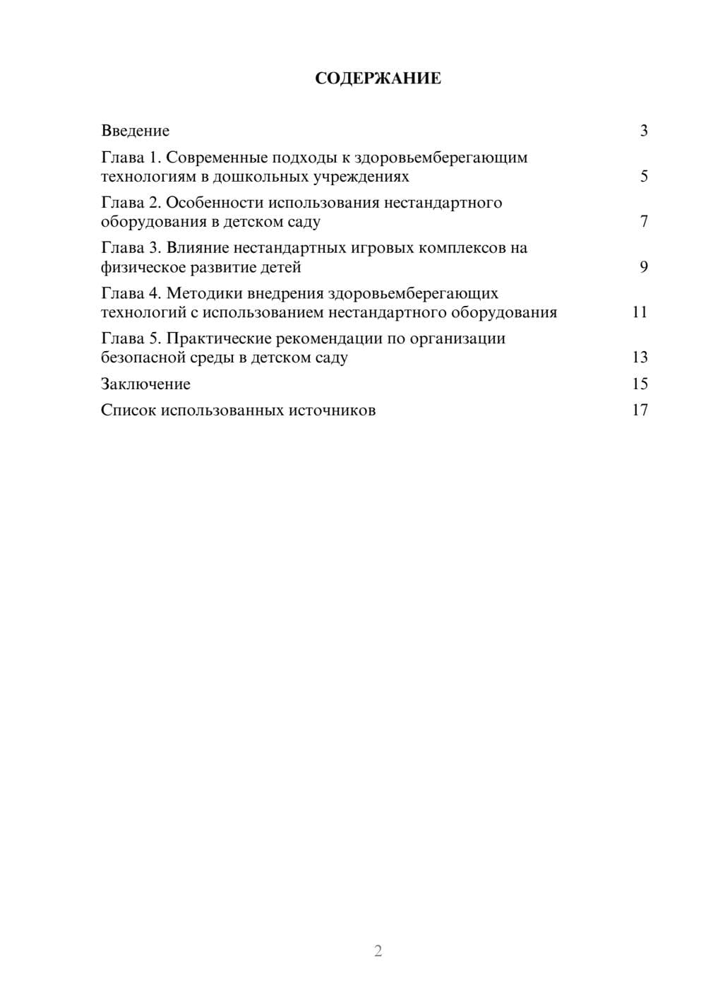 Предпросмотр реферата 2