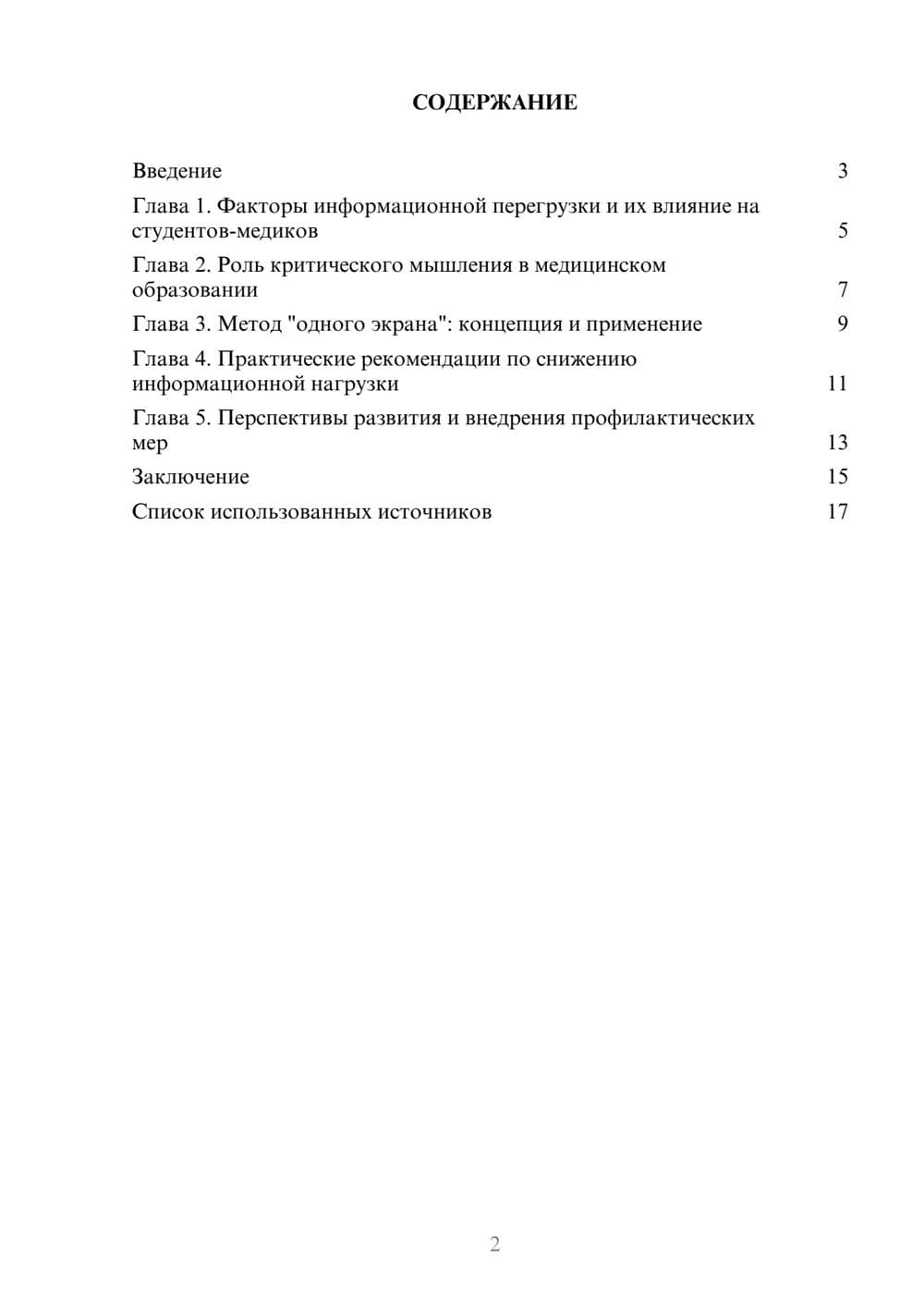 Предпросмотр реферата 2