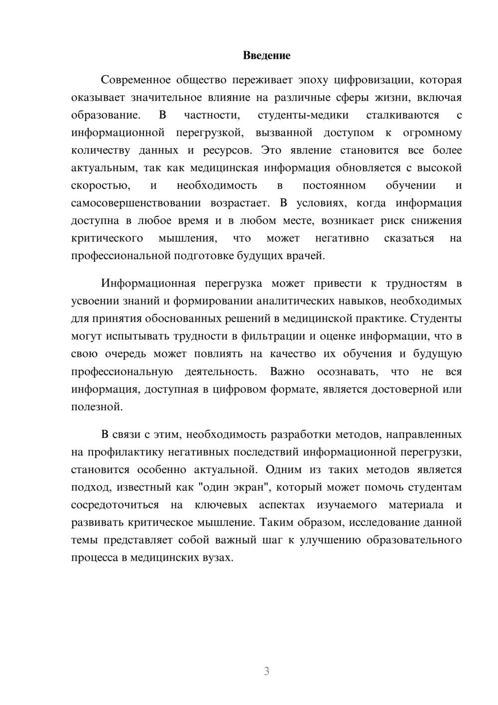 Предпросмотр реферата 3