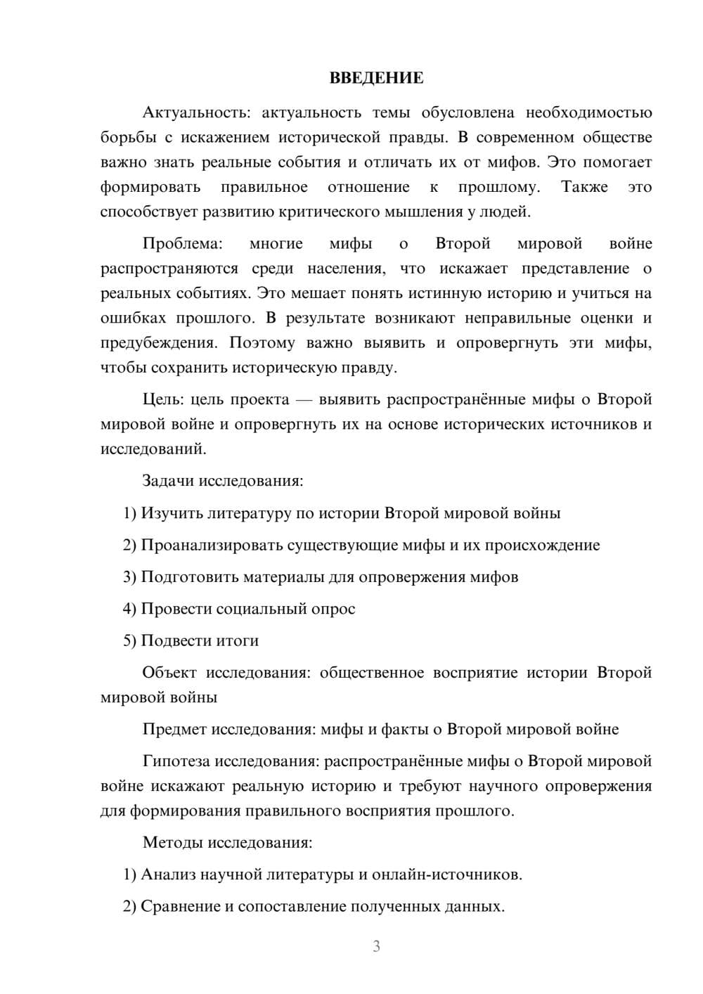 Предпросмотр проекта 3