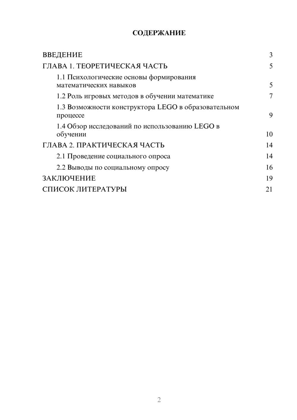 Предпросмотр проекта 2