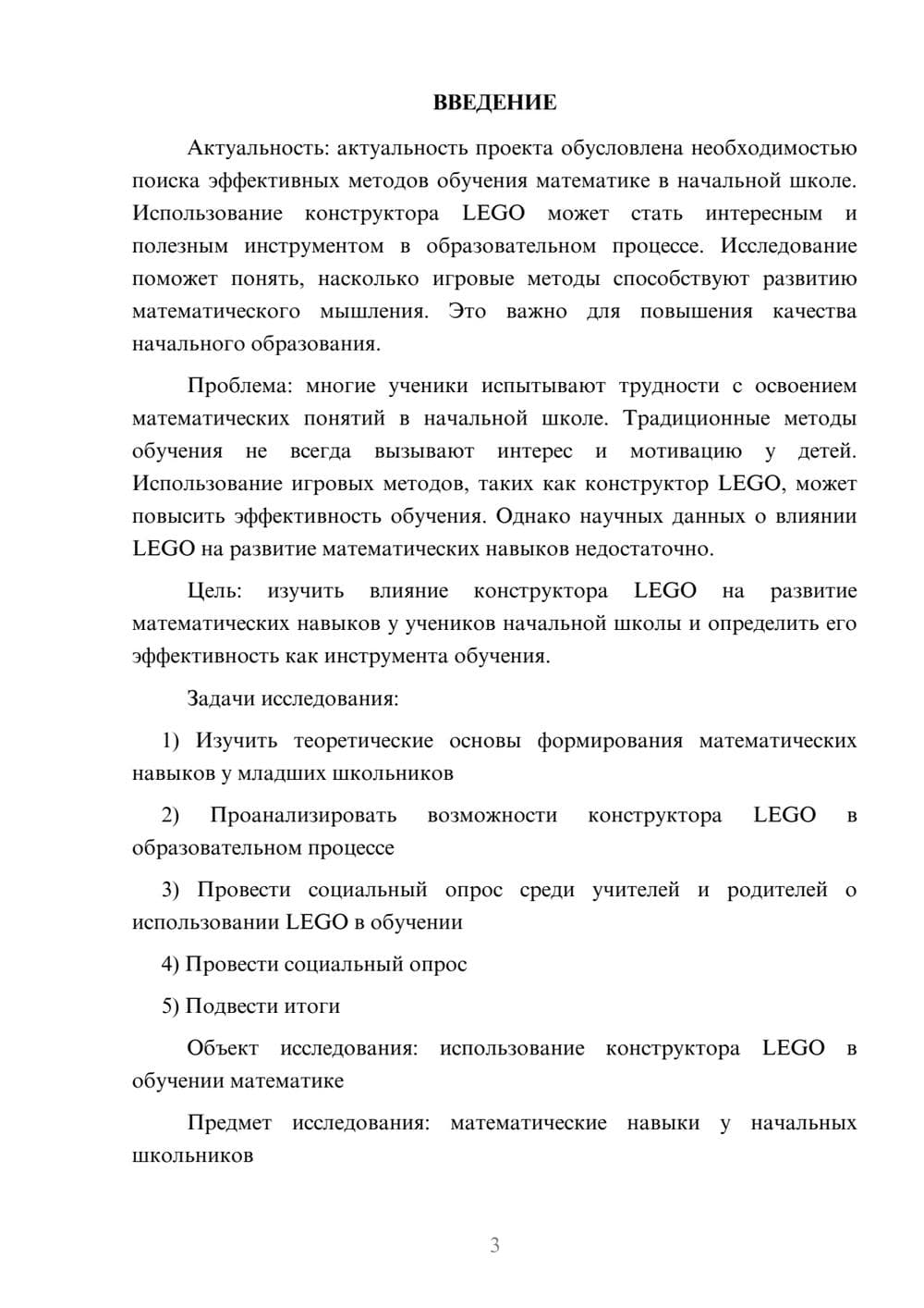 Предпросмотр проекта 3
