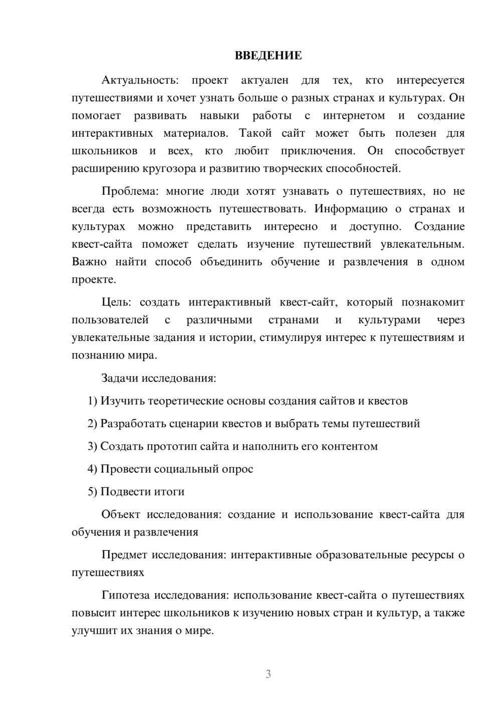 Предпросмотр проекта 3