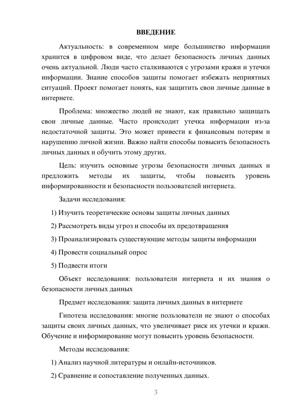 Предпросмотр проекта 3