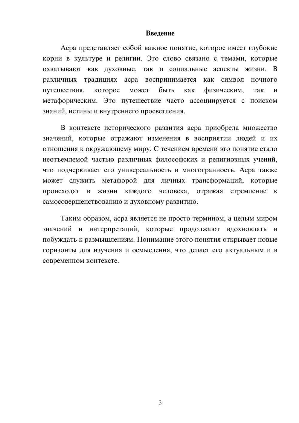 Предпросмотр реферата 3