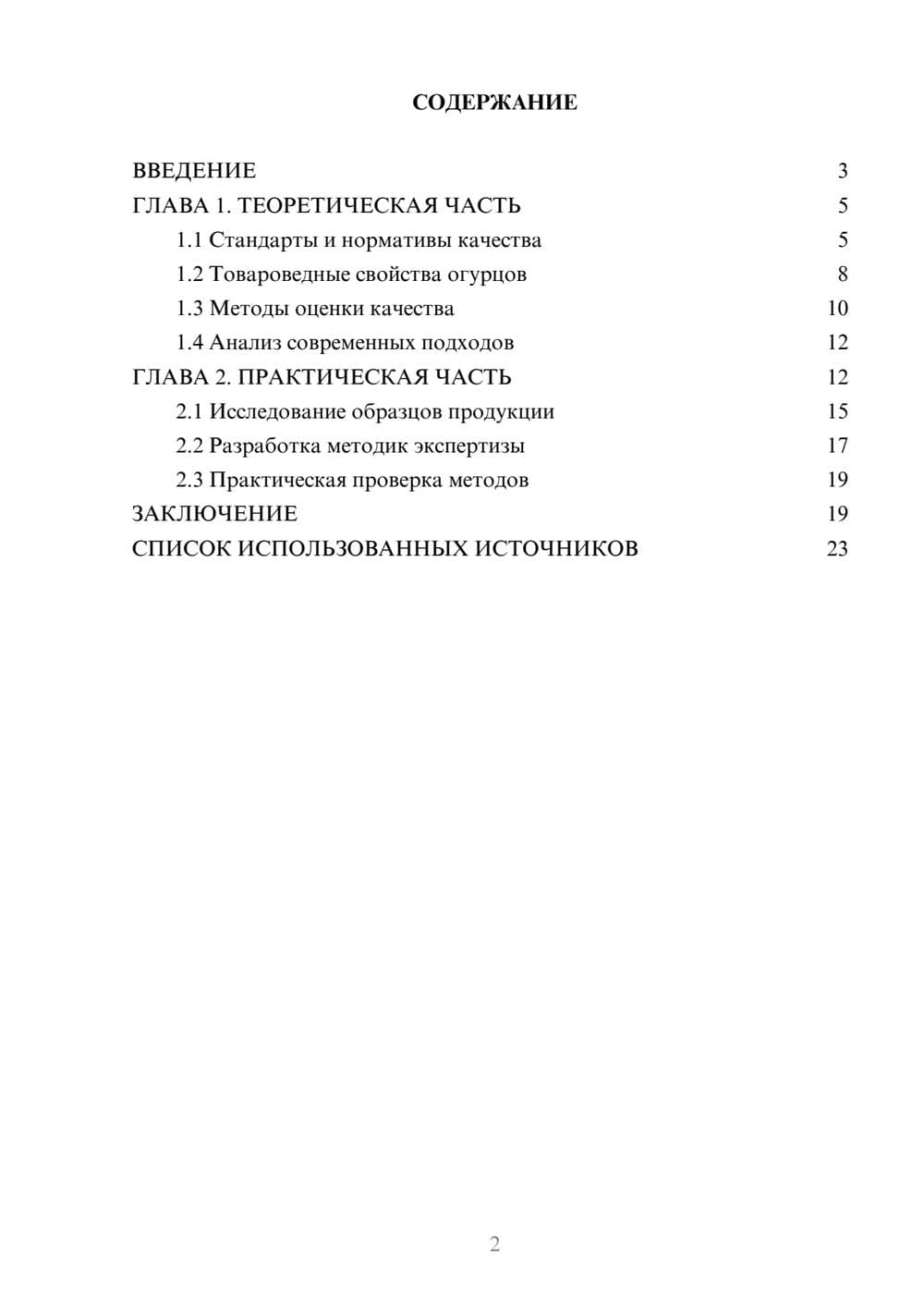 Предпросмотр курсовой работы 2