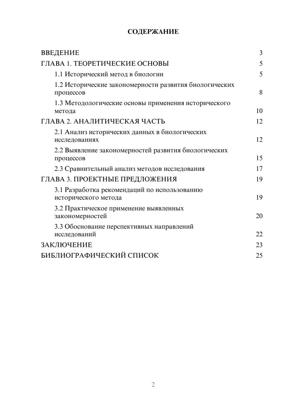 Предпросмотр курсовой работы 2
