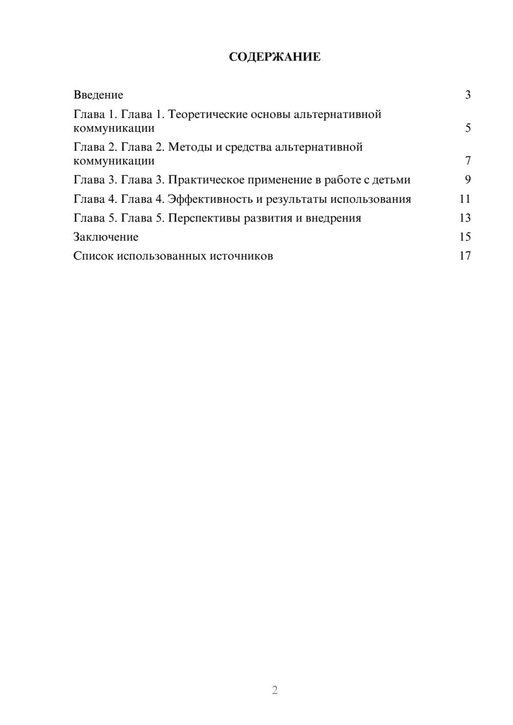 Предпросмотр реферата 2