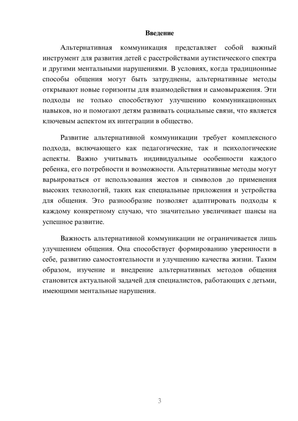 Предпросмотр реферата 3