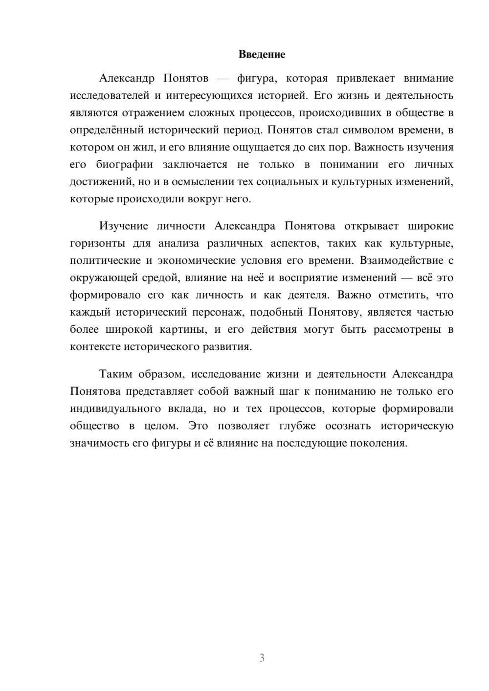 Предпросмотр реферата 3