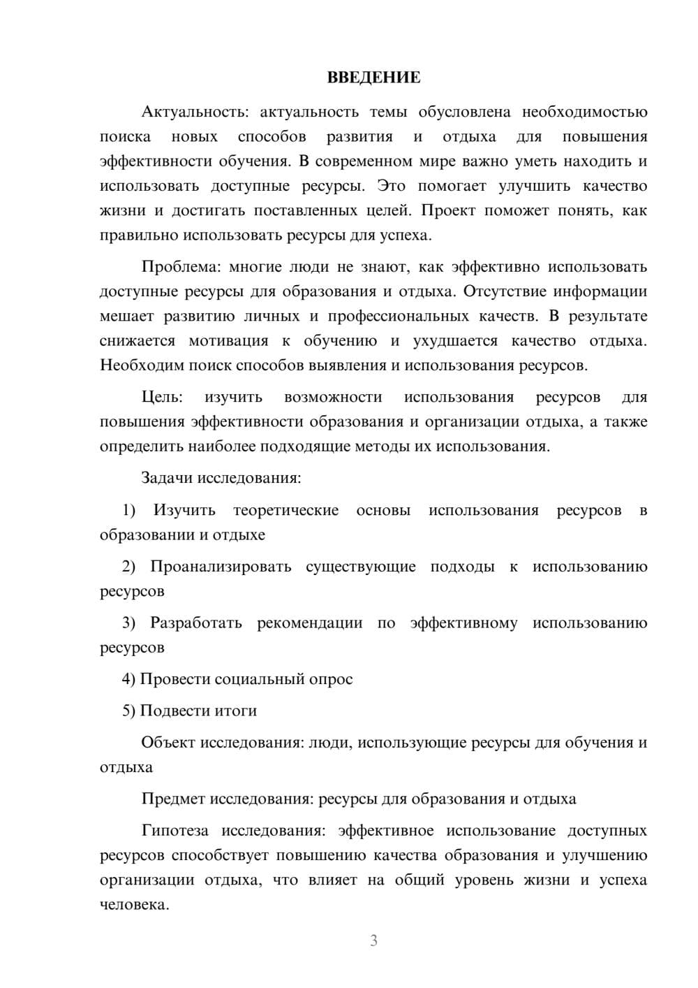 Предпросмотр проекта 3