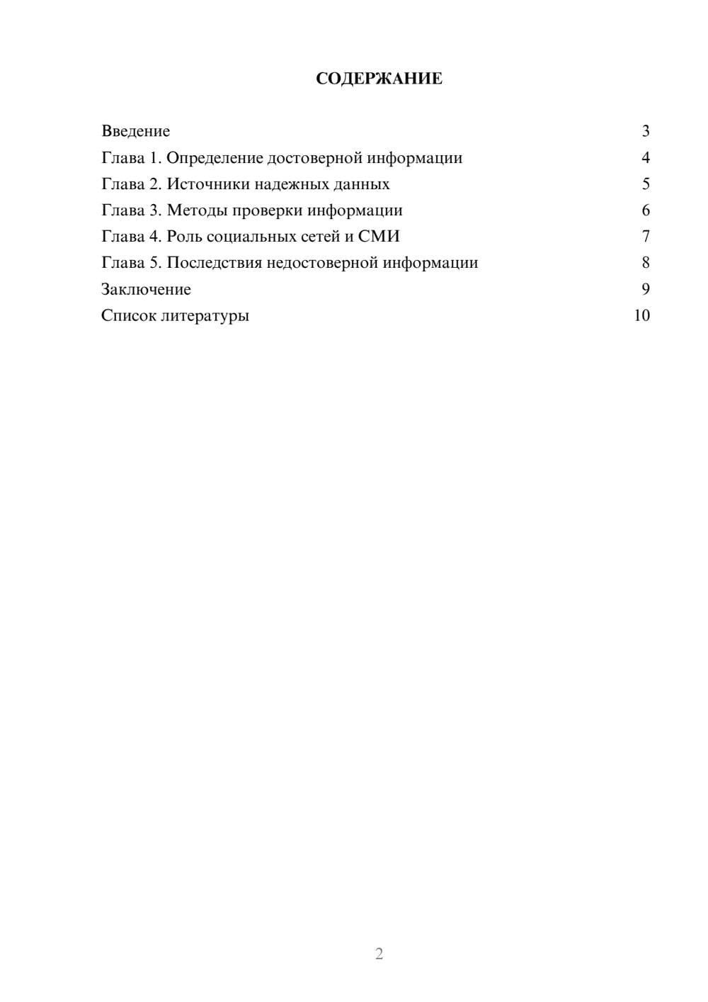 Предпросмотр доклада 2